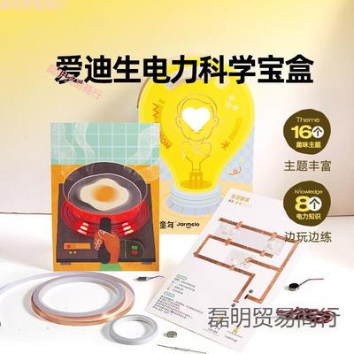 科学小实验套装爱电电工力科学路物理玩具儿手童发明953迪生