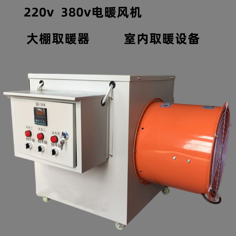 自动恒温柴油暖风机养殖场烘干