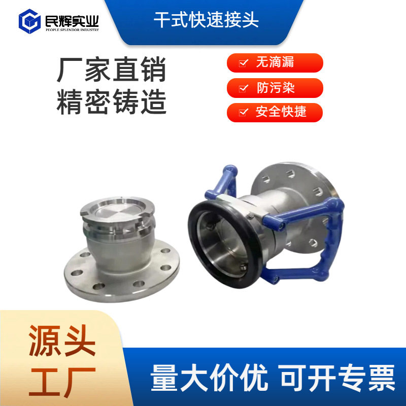 DDC干式无泄漏自封快速接头