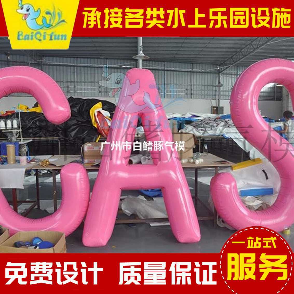 闭气充气广告模型会展装饰展览活动策划PVC英文字母卡通厂家供应