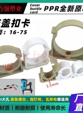 ppr水管固塑定子卡白灰色拼接管色夹2025料加厚带盖u型组QIL合管