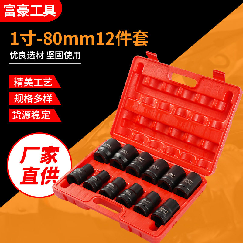 一寸十二件套气动风炮套筒