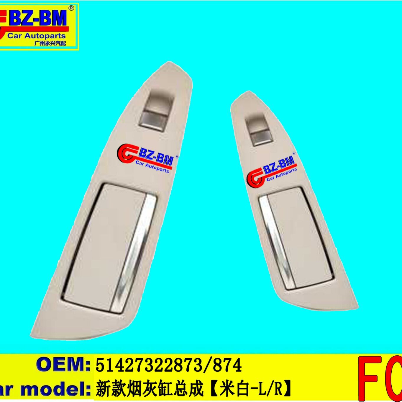适用于奔驰宝马G28 G38 G01新款烟灰缸总成F01 51427322873 874