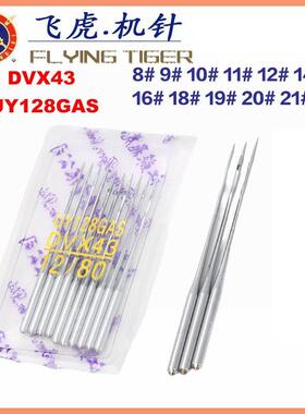 飞G虎机针UY128ASDV×43三针线机针冚车针机绷缝机针UY*坎车机五