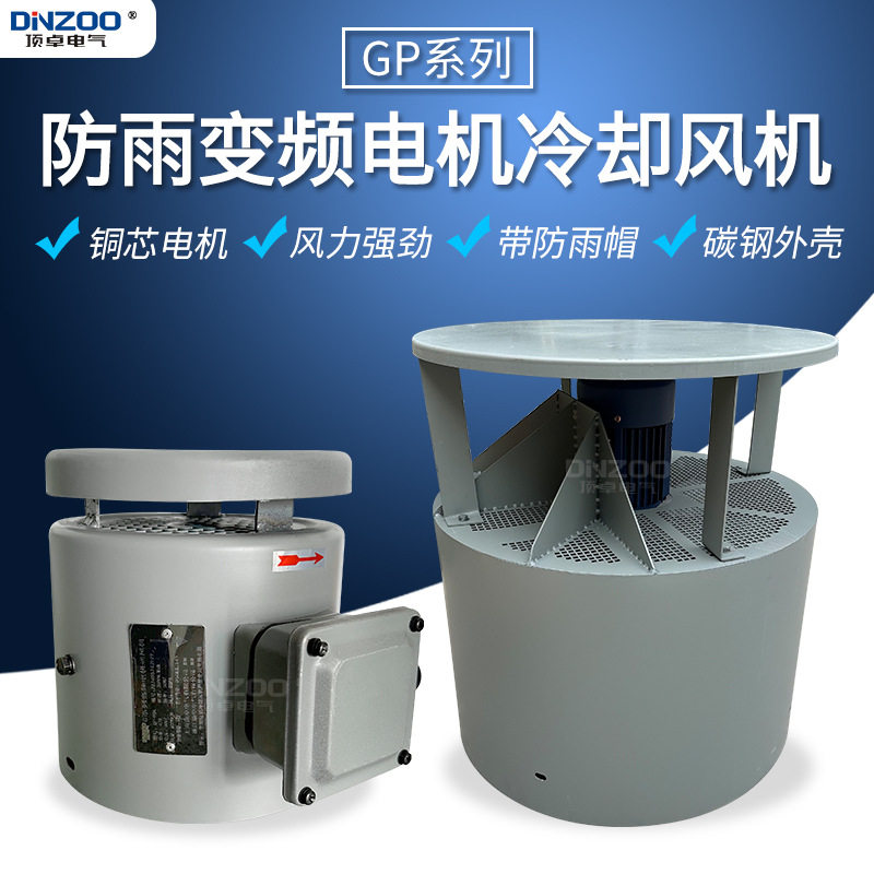防雨型冷却风机多规格可选