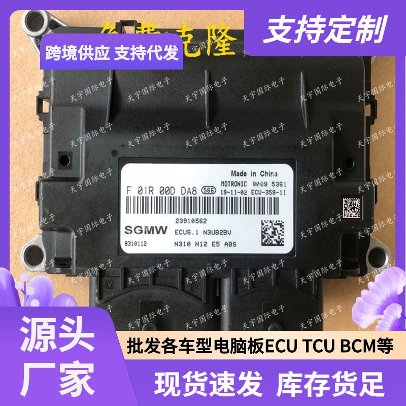 ECU6.1五菱发动机电脑