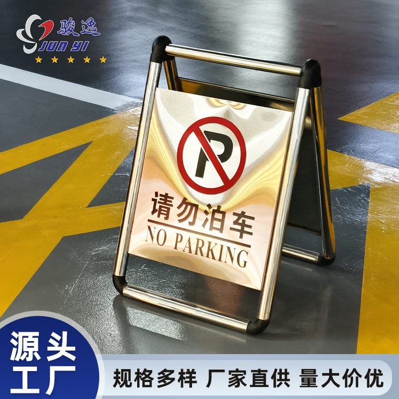 源头厂家不锈钢板加厚折叠指示牌禁止停车牌专用禁泊区警示牌