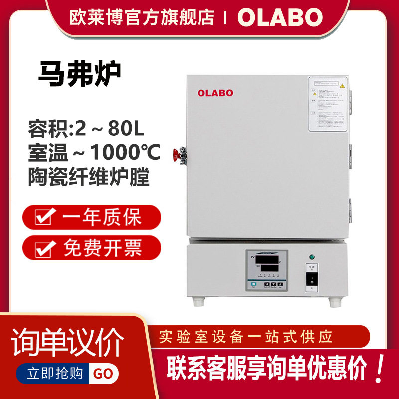 欧莱博SX2-4-10T陶瓷纤维箱式电阻炉2-81L容积 马弗炉