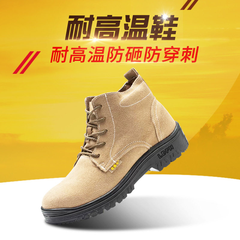 300度耐高温绝缘防砸安全鞋