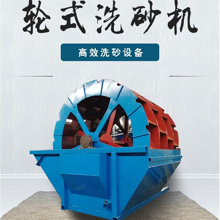 河南轮式水轮洗砂机砂石生产线