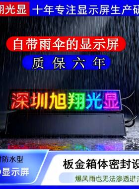 ?全彩LED户电头子显示IHV屏成品广告屏门滚动字幕彩色led走屏字外