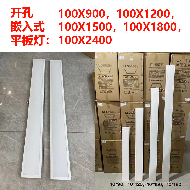 100X900X1200X1500X1800X2400led平板灯长条嵌入式卡簧灯石膏板灯