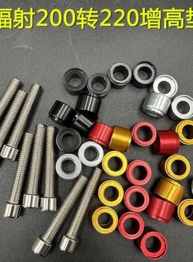 RPM小对四卡钳银色螺丝福喜小辐射200碟改220转接码增高垫圈称套