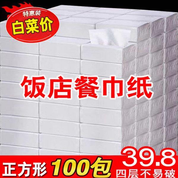 小吃烧烤摊饭店餐饮专用餐巾纸正方形小包纸抽纸巾4层印花卫生纸,洗护清洁剂/卫生巾/纸/香薰,餐巾纸,淘宝优惠券,粉丝福利购,淘宝优惠卷