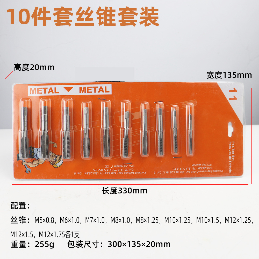 批发10件套丝锥板牙套装 厂家直发M5-M12丝锥板牙