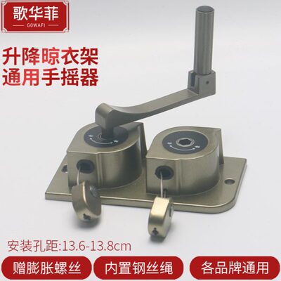 晾衣架手摇器升降手搖晒衣架升降配件阳台通用双杆摇把孔距13.7cm