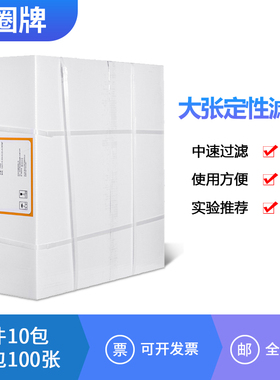 杭州 双圈 大张滤纸 60*60cm 定性 定量滤纸  实验室滤纸 思拓凡