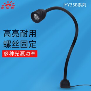车床台灯卤钨灯工厂机器长臂万向灯管机床工作灯 JYY35B