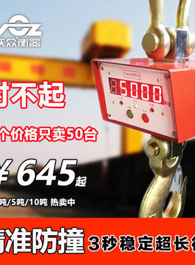 沃众直显直视电子吊称吊钩秤3t5t10吨挂钩秤掉吊磅耐高温钩秤行车