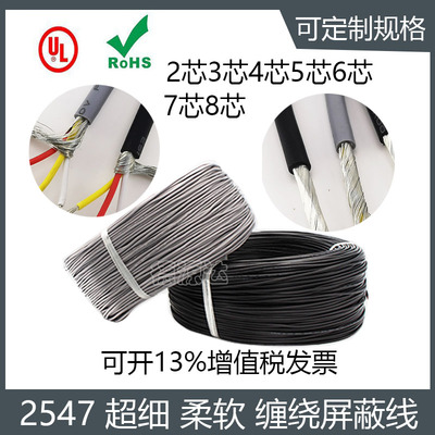 美标UL2547屏蔽线2/3/4/5/6/7/8芯 USB数据线 多芯屏蔽信号控制线