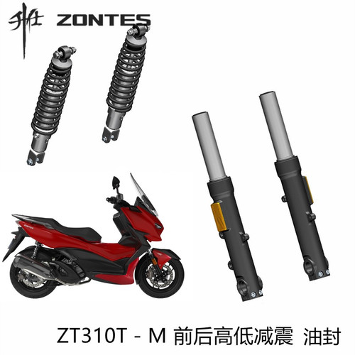 升仕ZT310-M前后减震器油封大架脚撑轴套高版改低版套件大撑支架