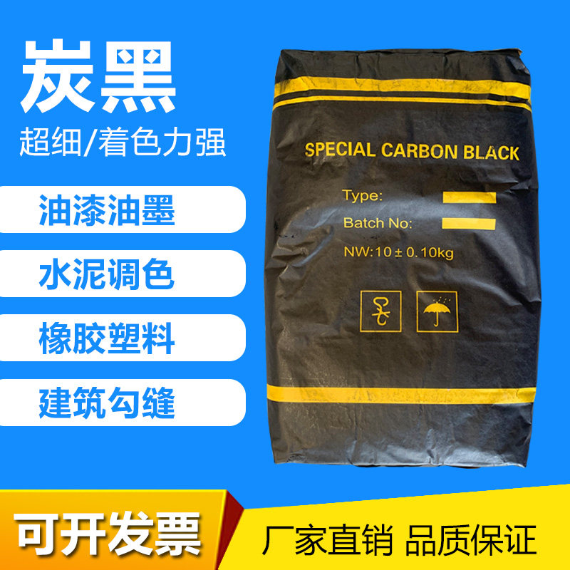 碳黑炭黑水泥调色塑料橡胶超细环保黑粉油漆油墨10kg-20kg/袋