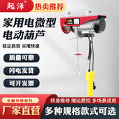 起泽微型电动葫芦220V小型家用升降吊卷场机1吨升降移动起重机