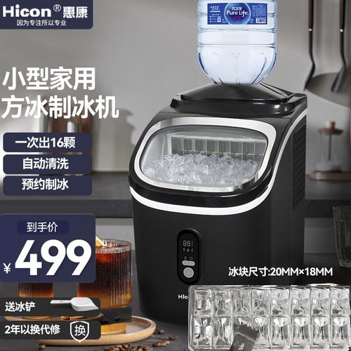惠康制冰机小型家用宿舍20kg小功率全自动大容量方块冰块制作机