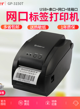 佳博GP-3150T条码打印机标签打印机网口二维码条码机标签机