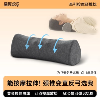 温眠牵引按摩专用颈椎枕记忆棉曲度变直脖子支撑修复护枕