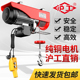 沪工微型电动葫芦家用小型吊机220起重器建筑装 修提升机升降吊具
