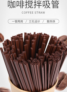 17cm一次性热饮三孔吸管咖啡吸管扁头咖啡管奶茶搅拌吸管棒1000个