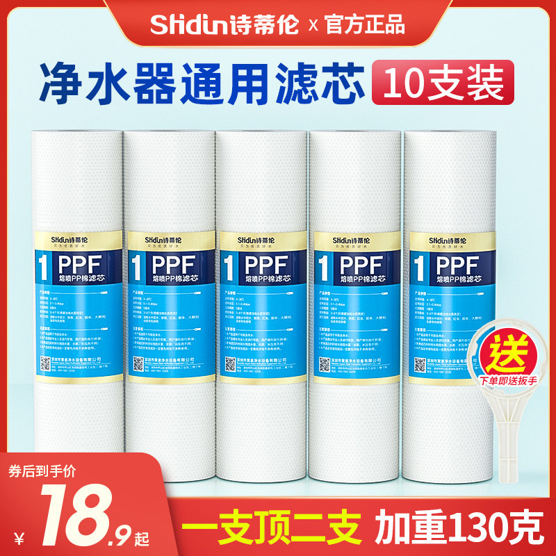 净水器滤芯10寸PP棉滤芯家用前置三级过滤器净水机活性炭通用配件