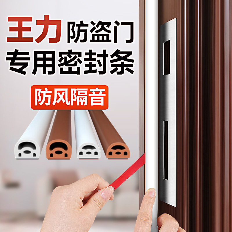 王力防盗门密封条三元乙丙门槛底部防风进户门卧室门自粘橡胶贴条