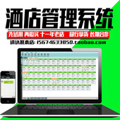 客房计费收银管理软件 宾馆 美萍新酒店收银管理系统2021版 客栈