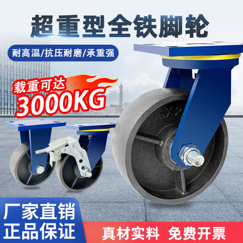 超重型万向轮4寸5寸6寸8寸10寸12寸全铸铁轮耐高温脚轮龙门架轮