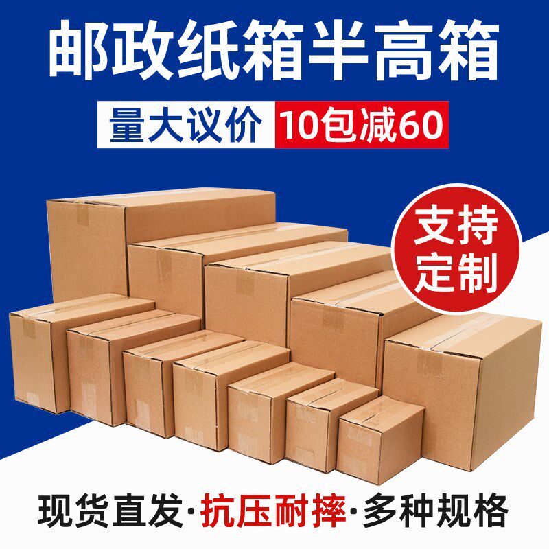纸箱快递打包纸壳箱子长方形邮政纸箱特硬厚瓦楞纸板小包装盒定制