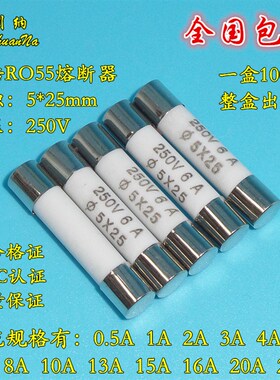 正浩RO55熔断器 0.5A R055陶瓷保险丝管 250V 0.5A 5X25 100个/盒