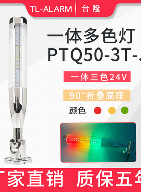 多层警示灯PTQ50-3T-J棒球灯加工中心CNC三色数控机床信号塔灯24V