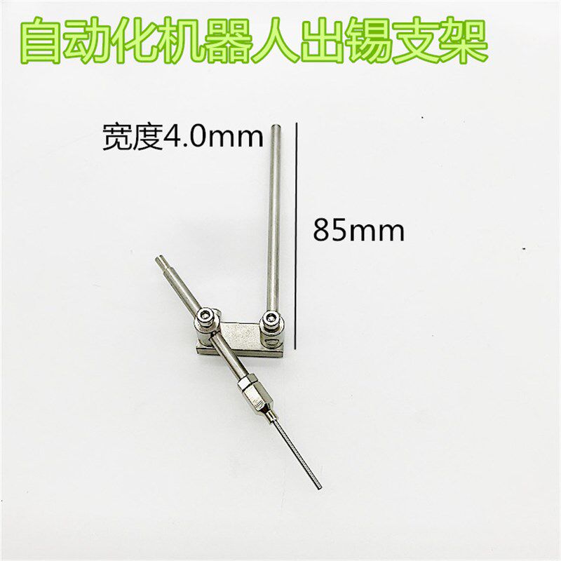 自动焊锡设备配件出锡管 破锡机送锡管 出锡支架(钢管)