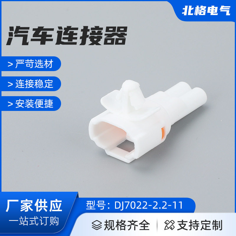 汽车雾灯防水2P2C连接器