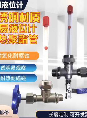 明消池水位显示管直液位计玻璃亚HY8mv6qv克力透计管不锈通钢考克