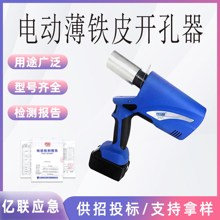 电力施工电动薄铁皮锯齿开孔器