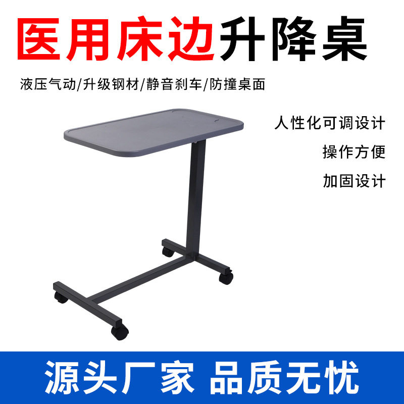 床边桌可移动升降护理桌病人餐桌老人吃饭桌养老院护理院简约桌子