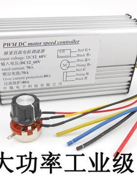 直流大电机BUR马达调速减器功率调流器二12V24V36V线有刷电机速器