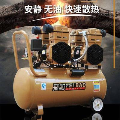飞修豹气泵空压机小型220V木高工压家用音无静油装BFP喷漆空气压