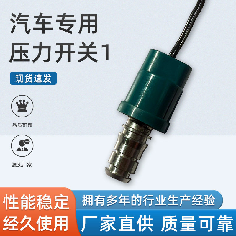 通用汽车专用高低压压力开关