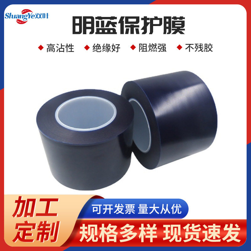 明蓝PCD板折弯保护胶带