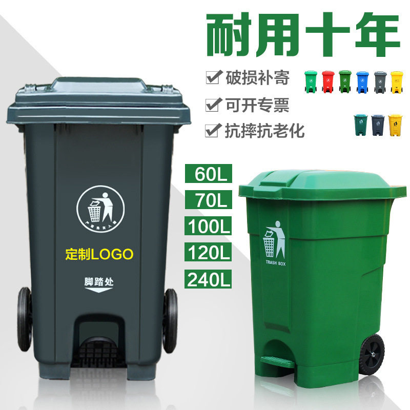 240L户外环卫脚踏带轮垃圾桶