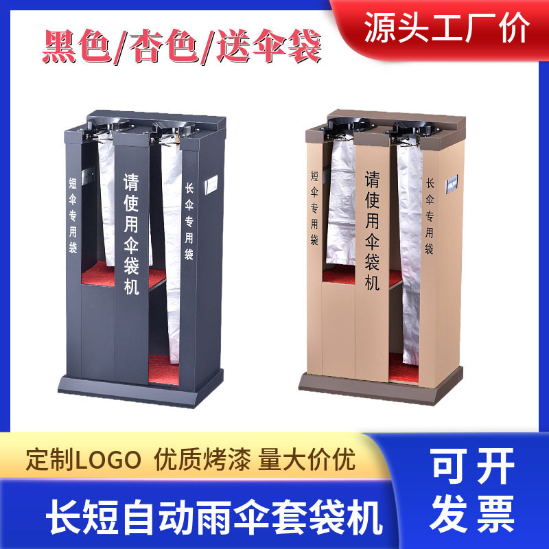 加厚烤漆雨伞收纳架长短雨伞套袋机商场雨伞机银行双头自动伞袋机